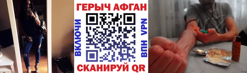 Героин Афган Амурск